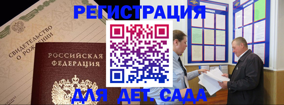 регистрация для дет. сада в Армянске
