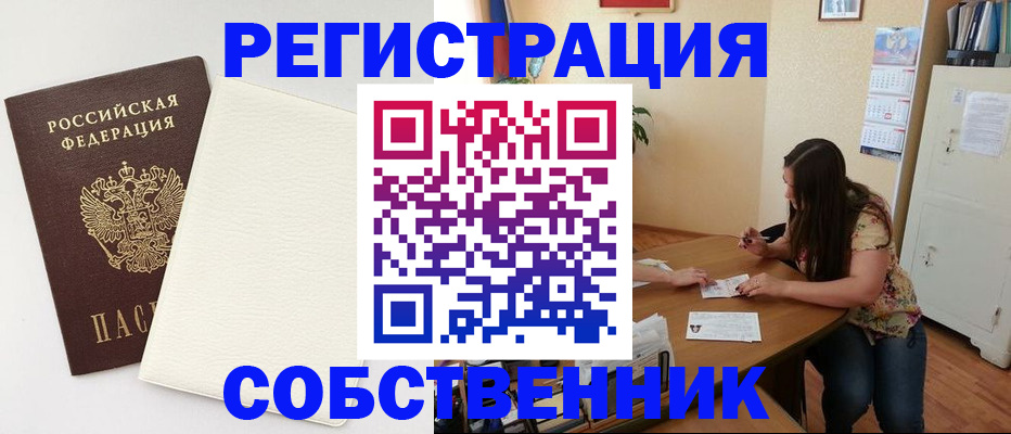 временная регистрация недорого в Армянске